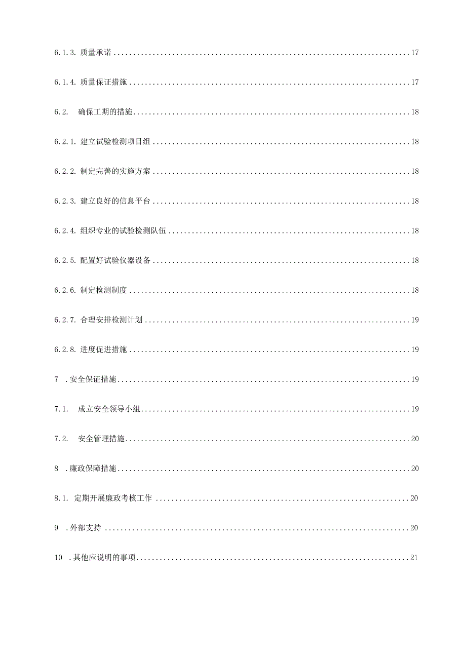 市政道路工程第三方检测方案.docx_第3页