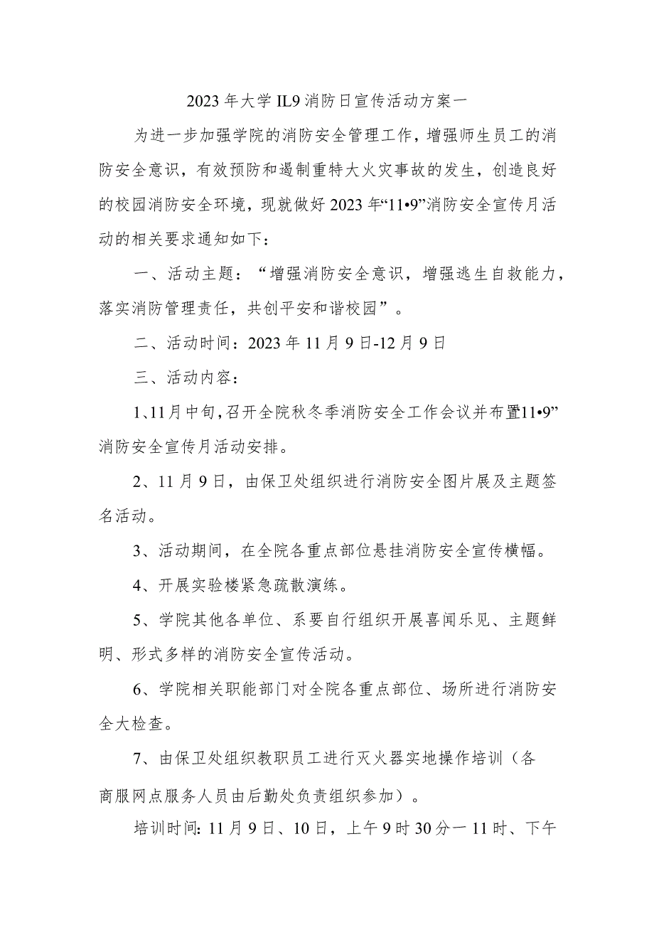 2023年大学11.9消防日宣传活动方案一.docx_第1页