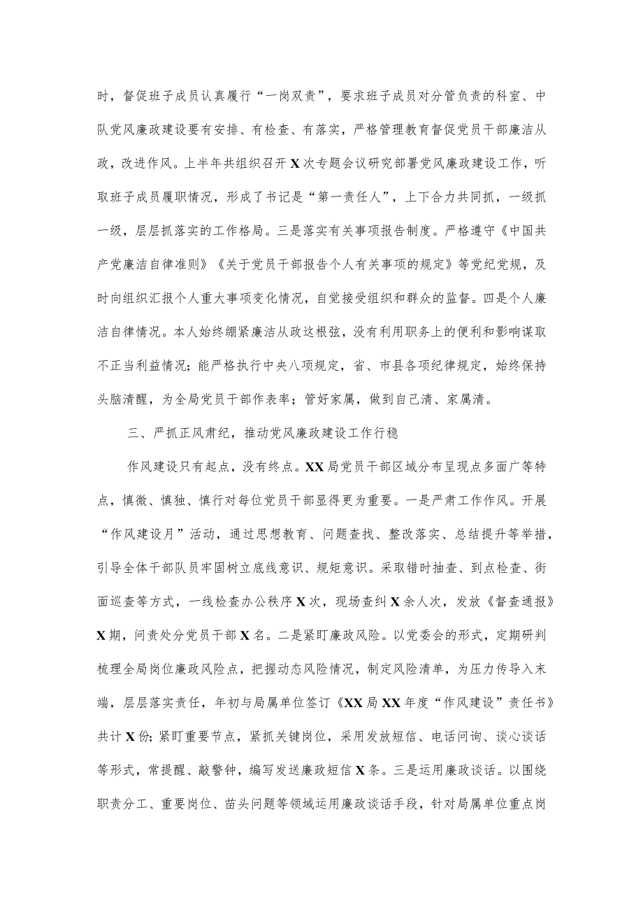 2023年度履行党风廉政建设主体责任情况报告四.docx_第2页