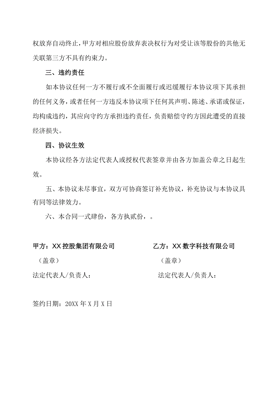 XX控股集团有限公司与XX数字科技有限公司放弃表决权协议（2023年）.docx_第2页