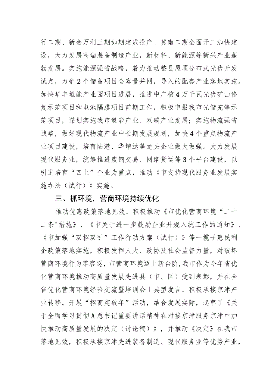 在2023年前三季度经济社会发展情况汇报.docx_第2页