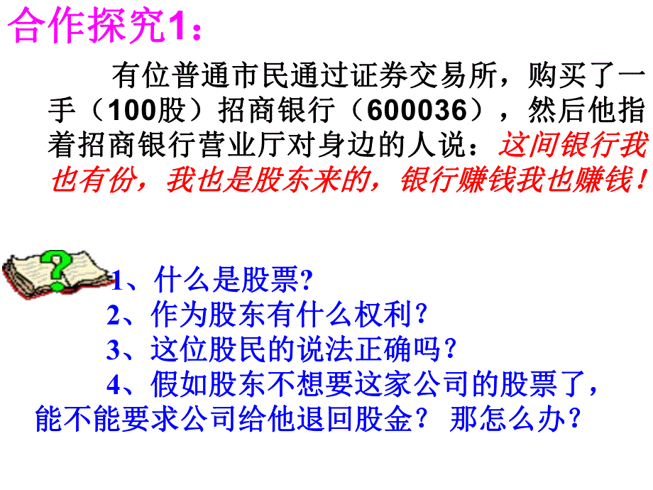 6.2股票、债券、保险.ppt_第2页