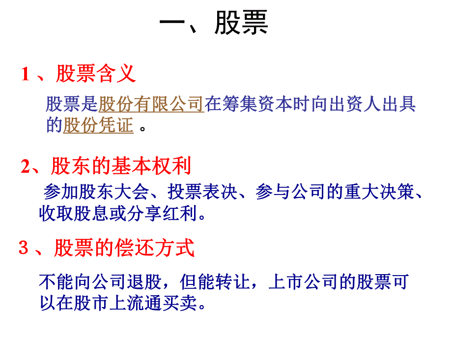 6.2股票、债券、保险.ppt_第3页