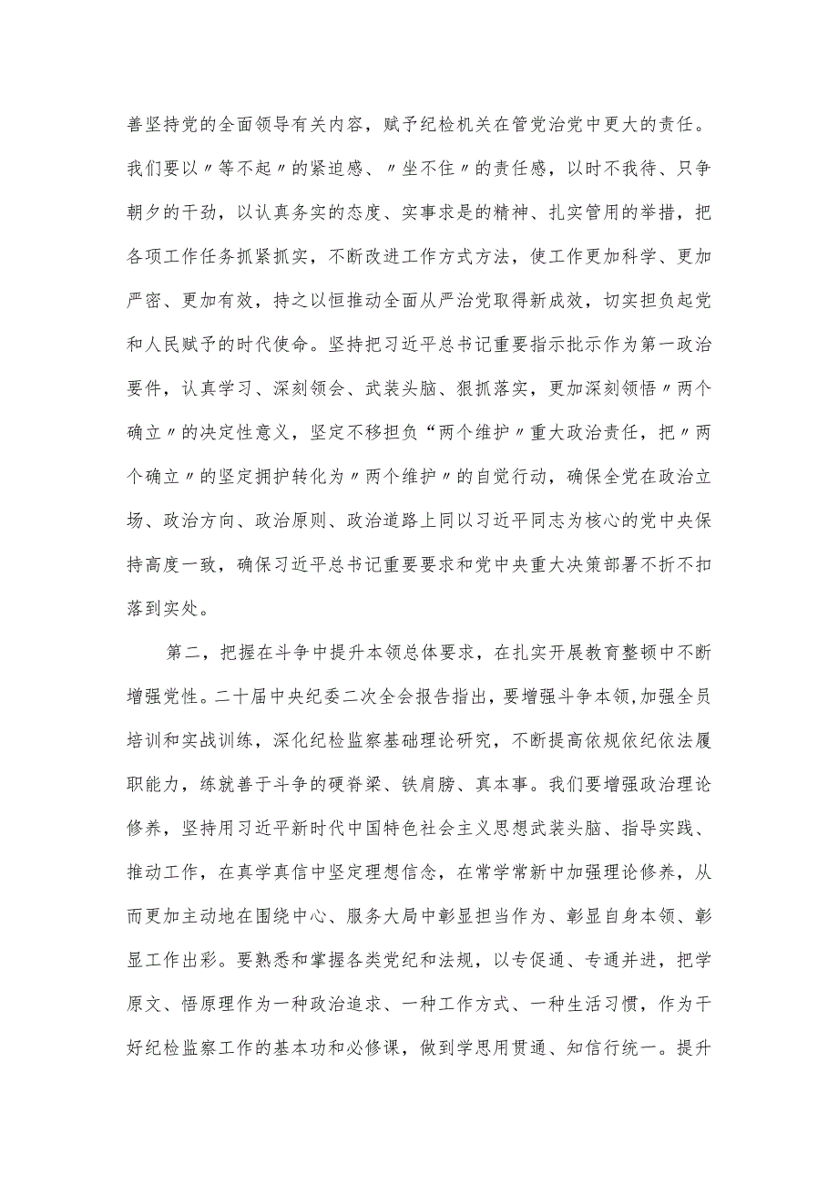 纪检监察干部队伍教育整顿专题学习培训研讨交流发言材料.docx_第2页