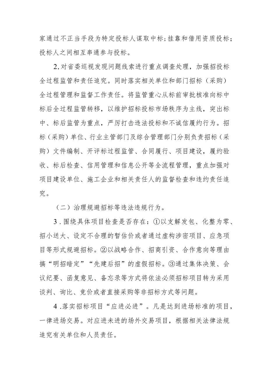 关于开展招投标领域突出问题专项整治的实施方案.docx_第2页