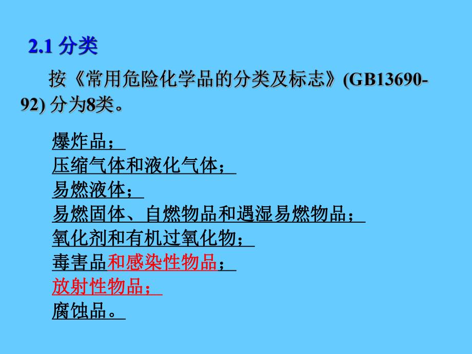 危险有害因素识别(PPT).ppt_第3页