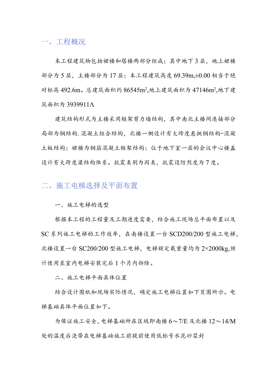 施工电基础及附墙施工方案 .docx_第2页