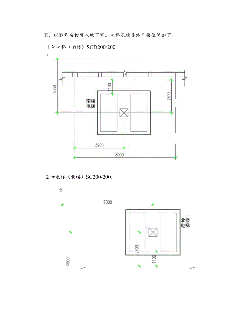 施工电基础及附墙施工方案 .docx_第3页