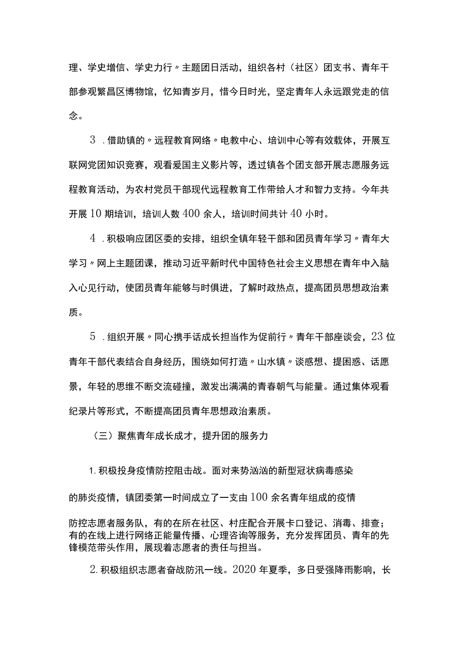 镇团委近五年工作总结.docx_第2页