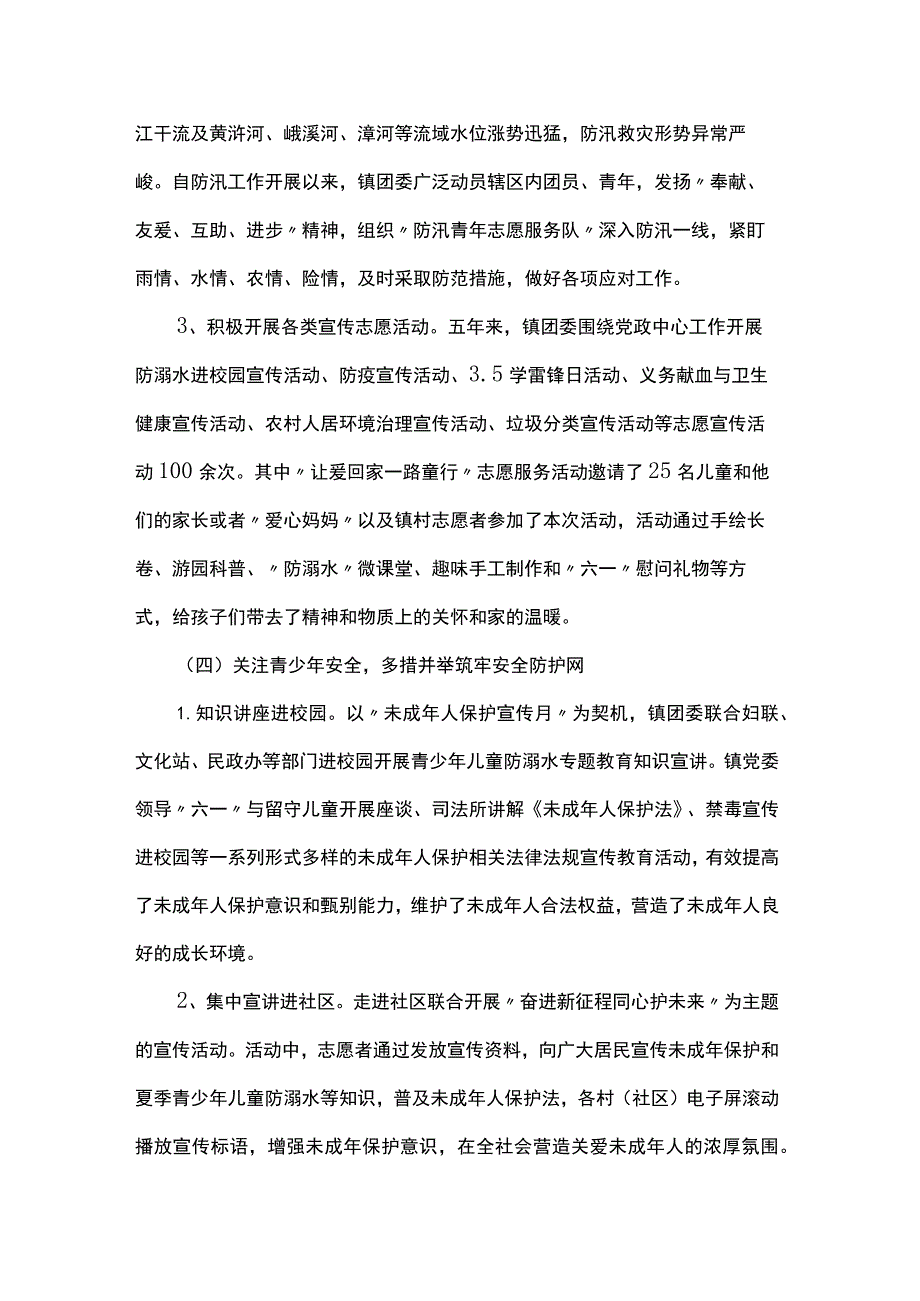 镇团委近五年工作总结.docx_第3页