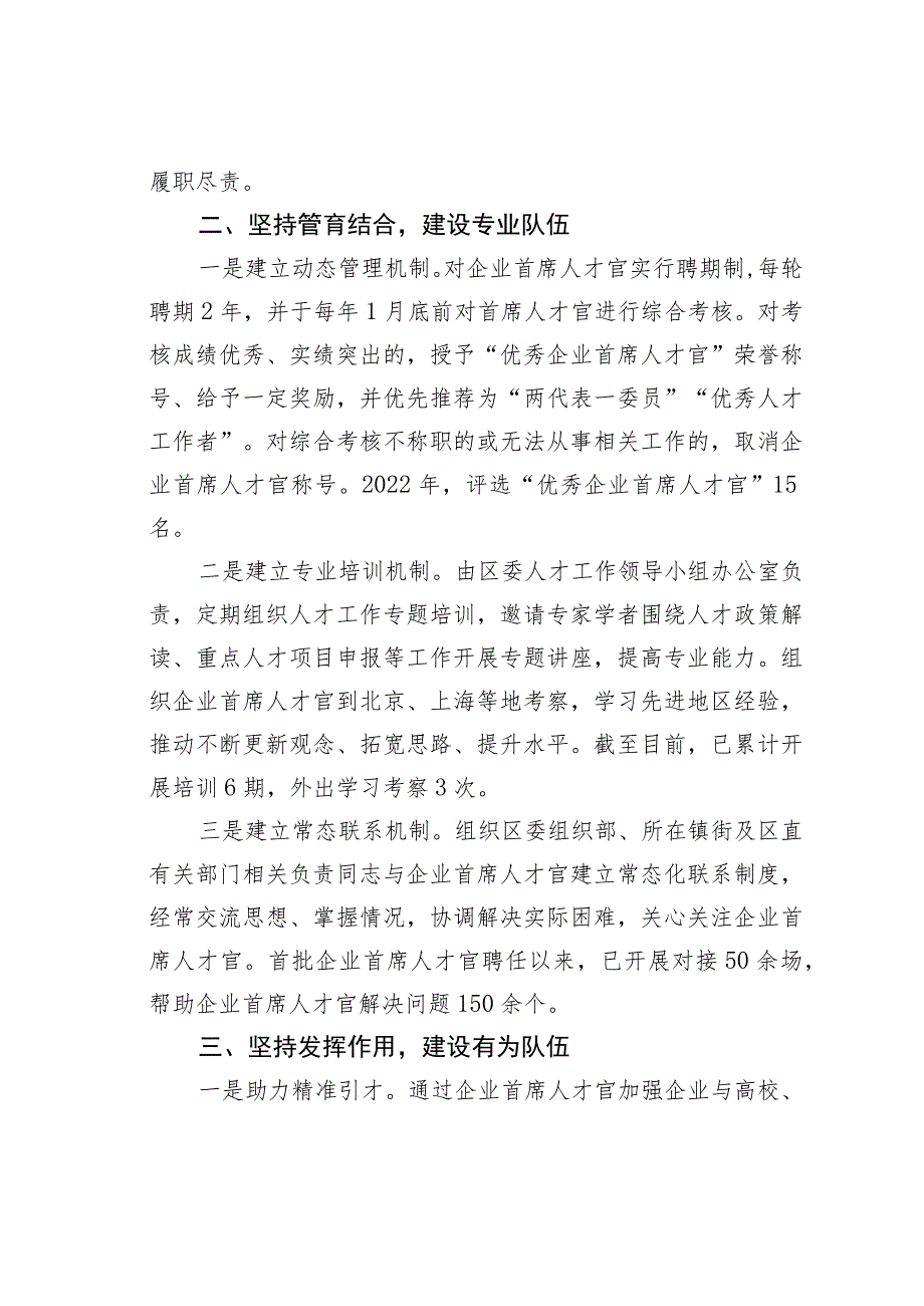 某某区企业“首席人才官”制度经验交流材料.docx_第2页