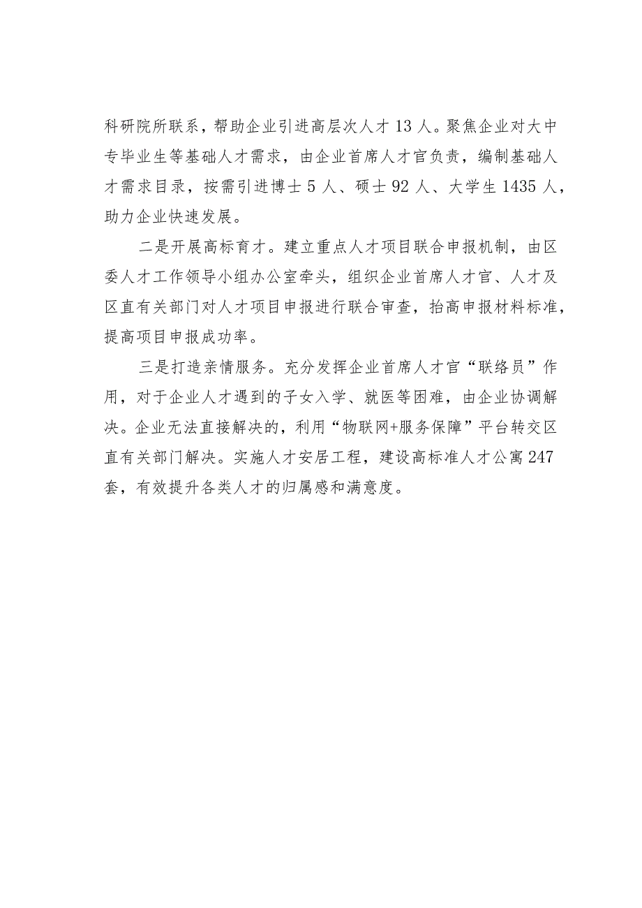 某某区企业“首席人才官”制度经验交流材料.docx_第3页