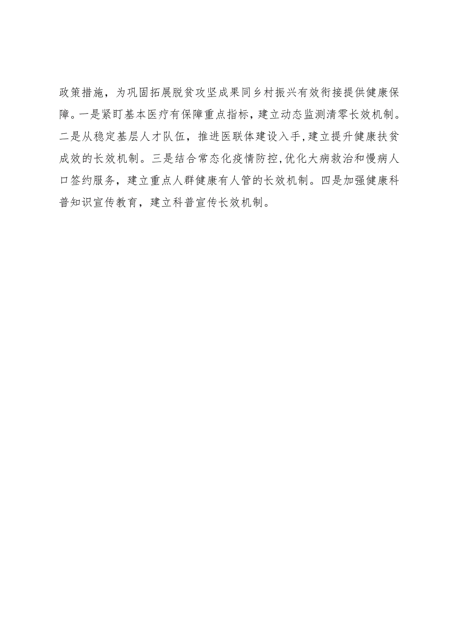 市卫健委在乡村振兴调度会上的交流发言.docx_第3页