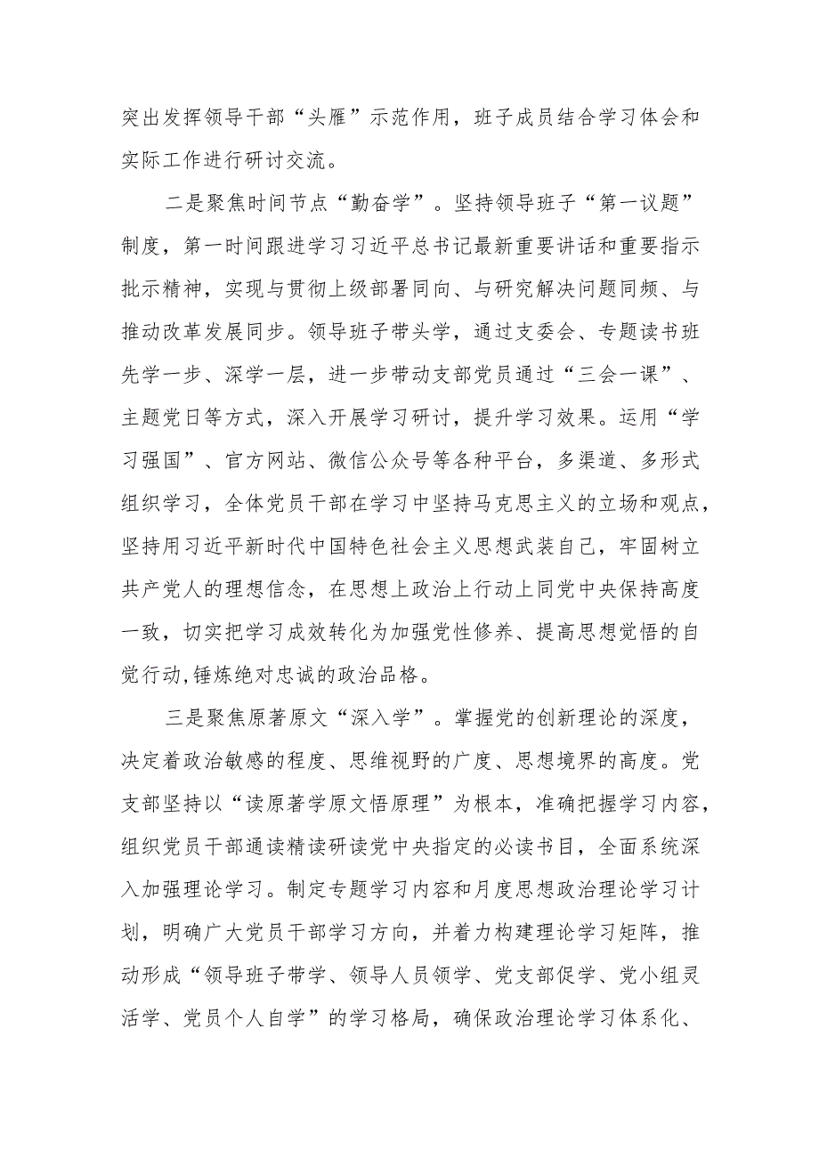 党支部关于上级纪检部门《纪律检查建议书》整改情况的报告.docx_第2页