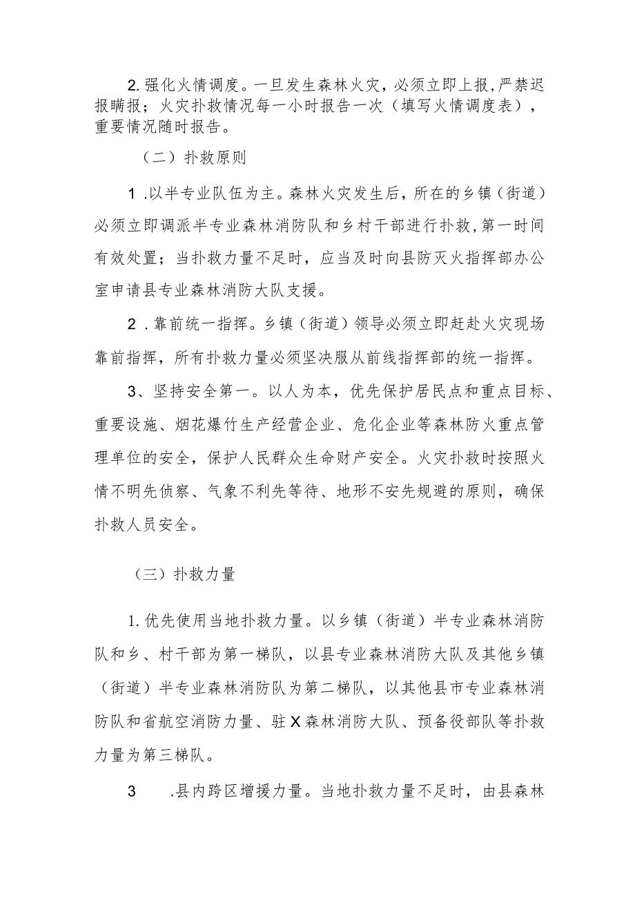 XX县中秋、国庆期间森林防灭火专项预案.docx_第3页