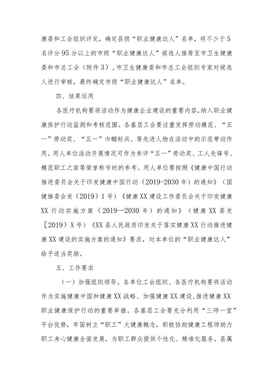 全县开展争做“职业健康达人”活动实施方案.docx_第3页