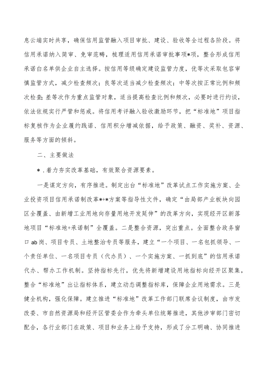 推行工业用地标准地改革调研.docx_第3页