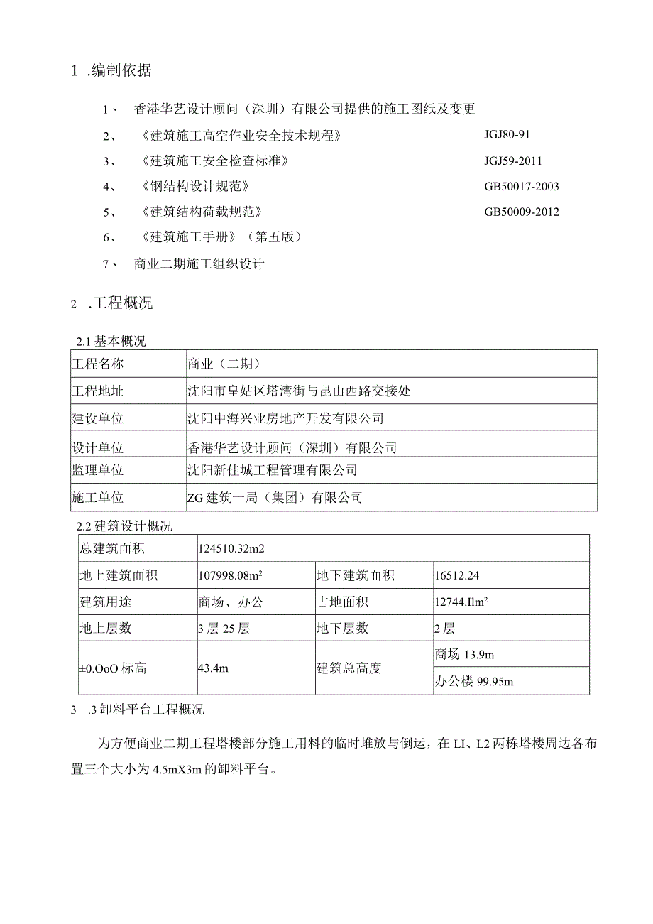 卸料平台施工方案.docx_第2页