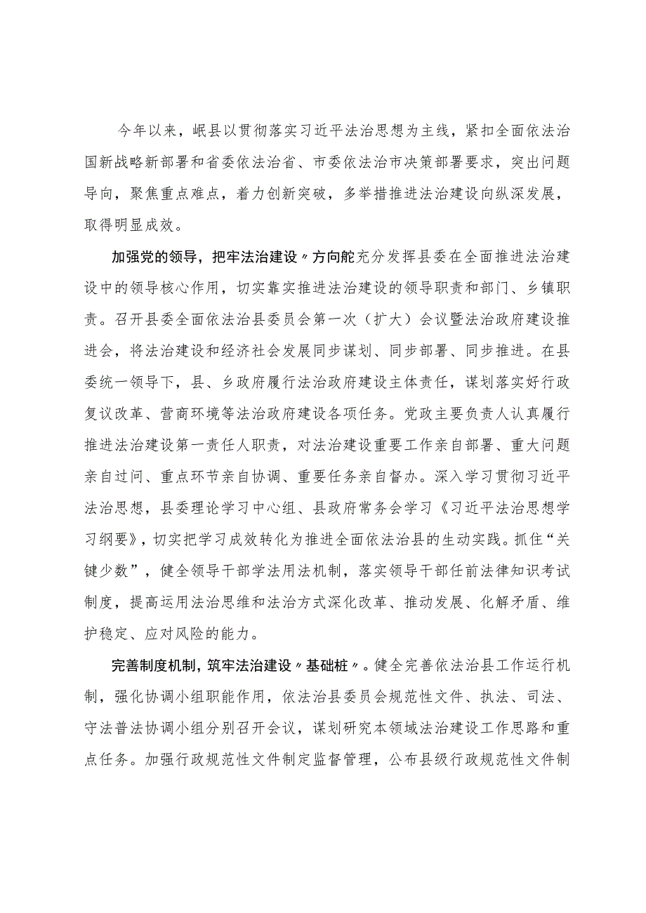 某县2023年推进法治建设经验做法.docx_第1页