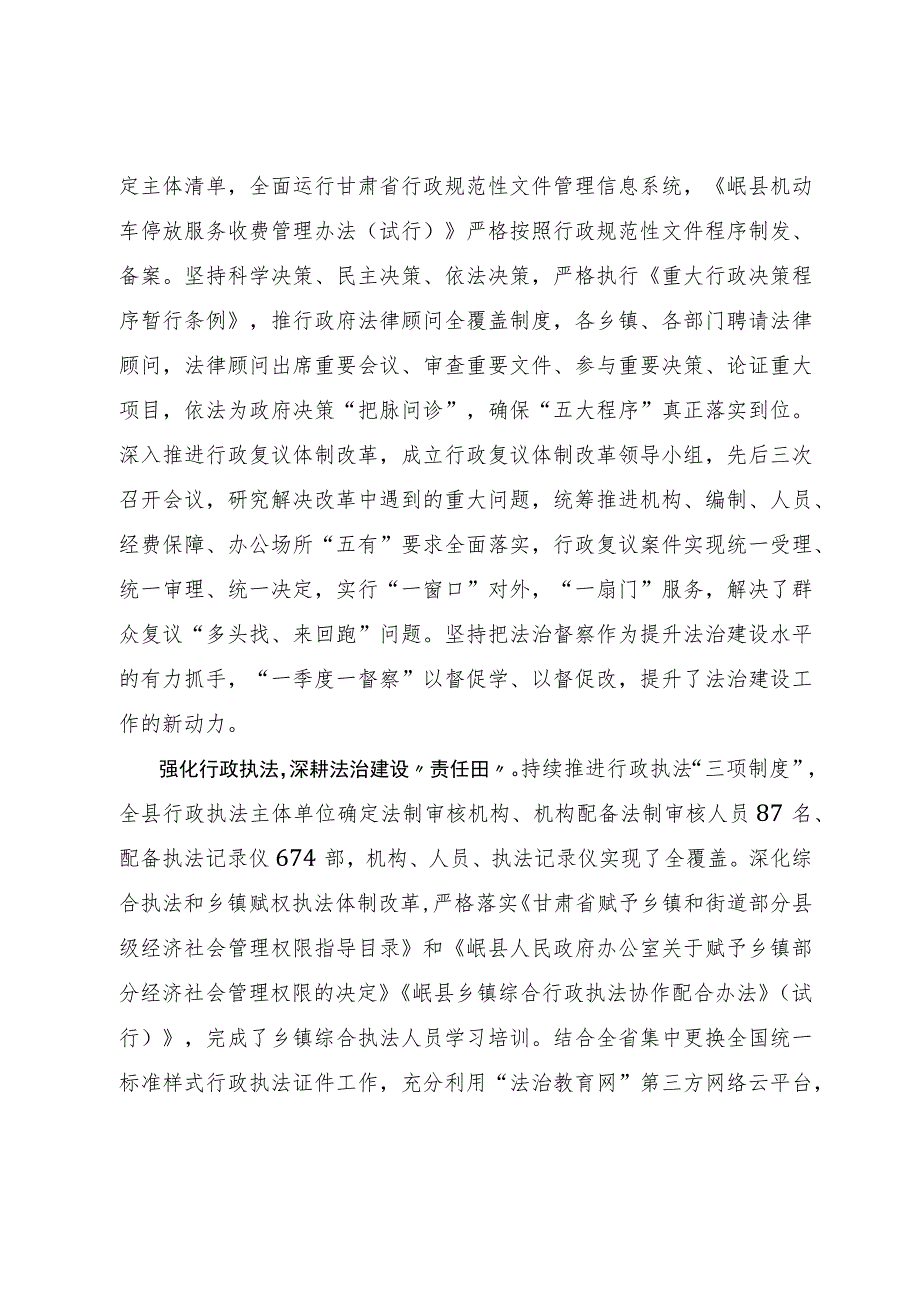 某县2023年推进法治建设经验做法.docx_第2页