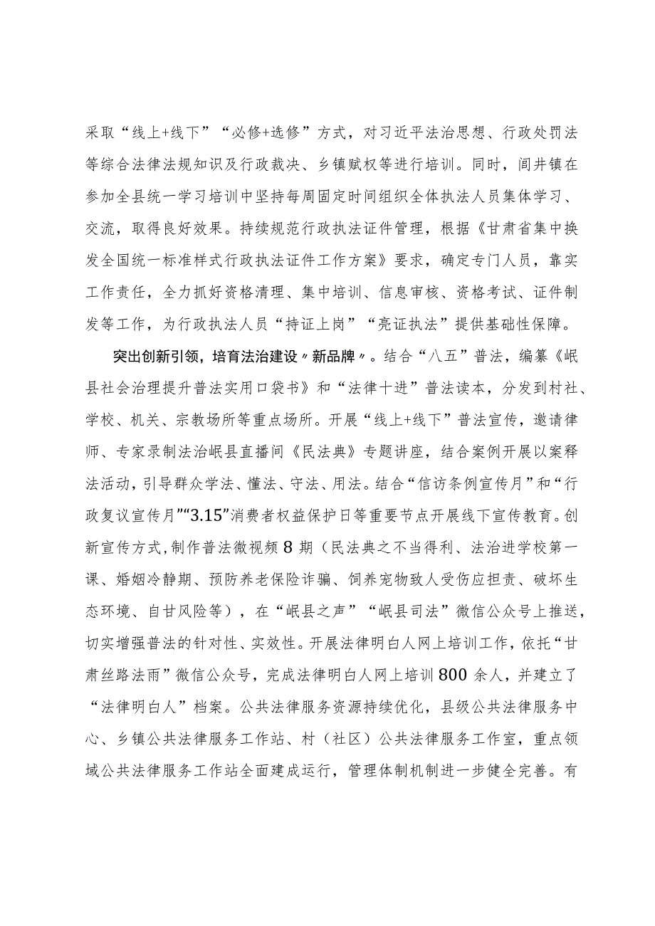 某县2023年推进法治建设经验做法.docx_第3页