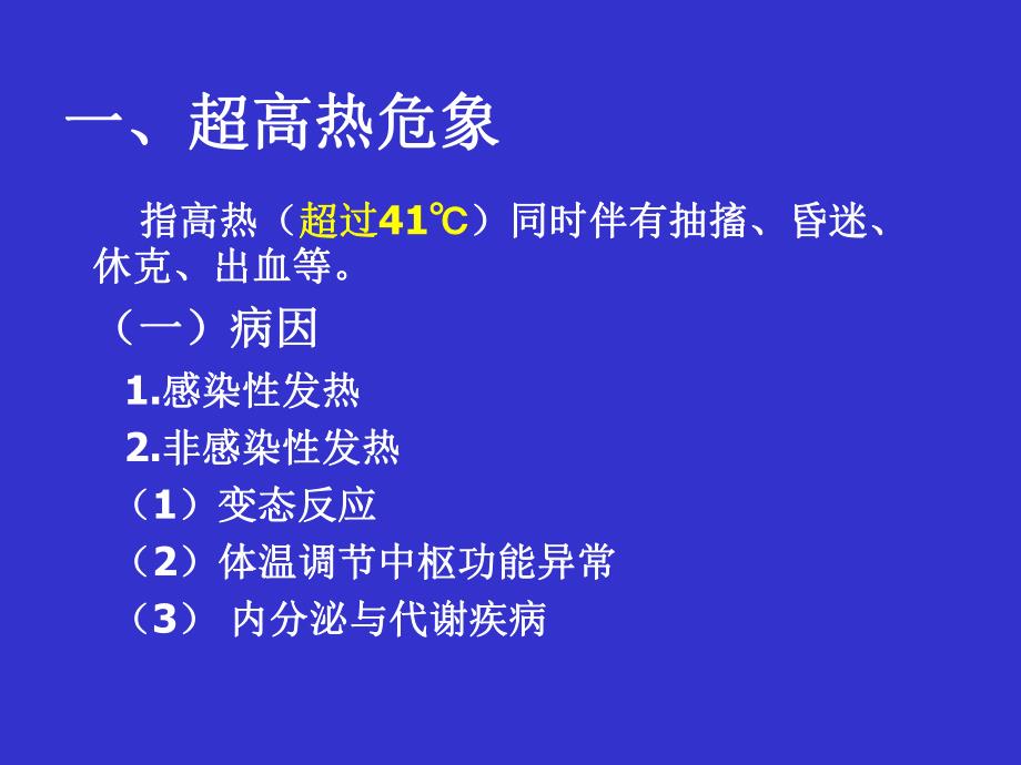 常见急危重症救护.ppt_第3页