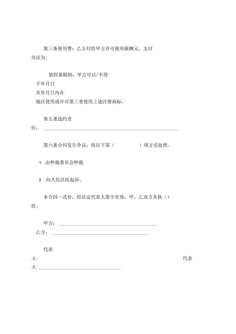 注册商标使用许可合同.docx_第3页