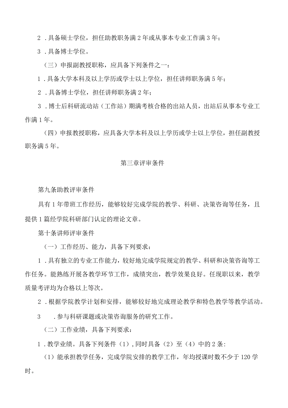 河南省干部学院教师职称申报评审标准(试行).docx_第3页