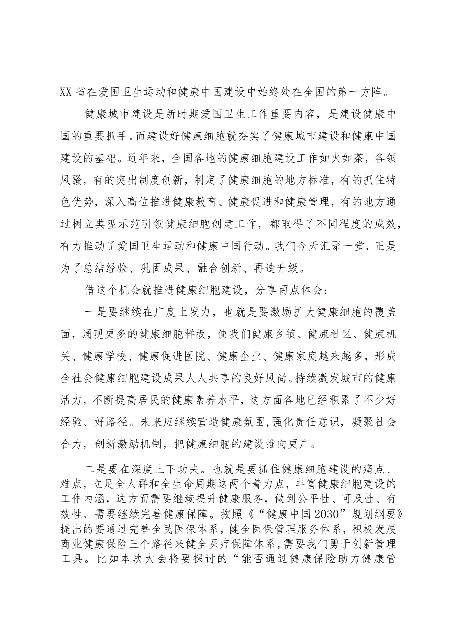 在“爱卫新征程 健康中国行”主题活动上的致辞.docx_第2页