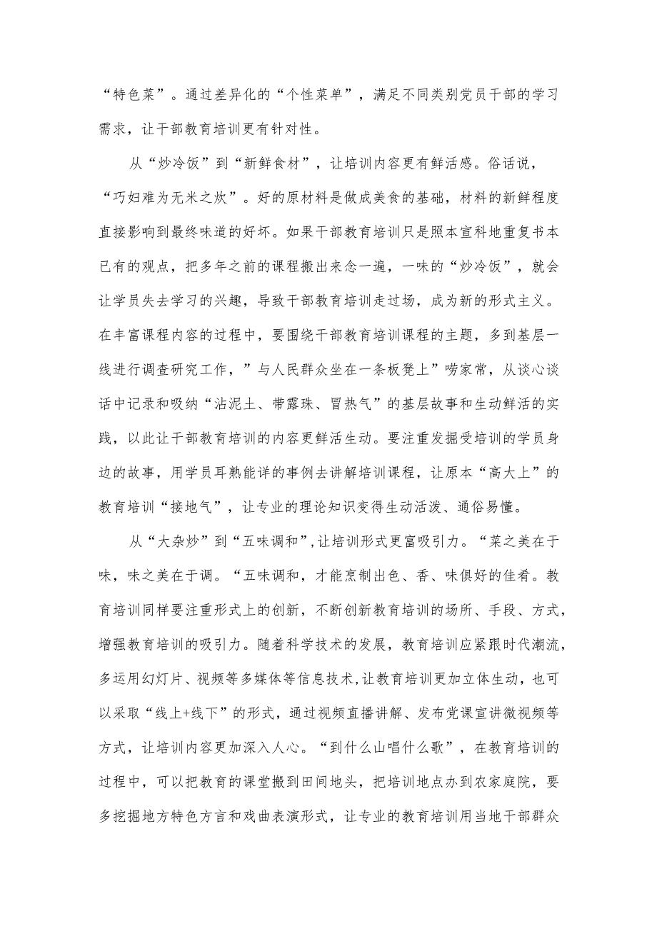 领会落实全国干部教育培训工作会议精神心得体会.docx_第2页