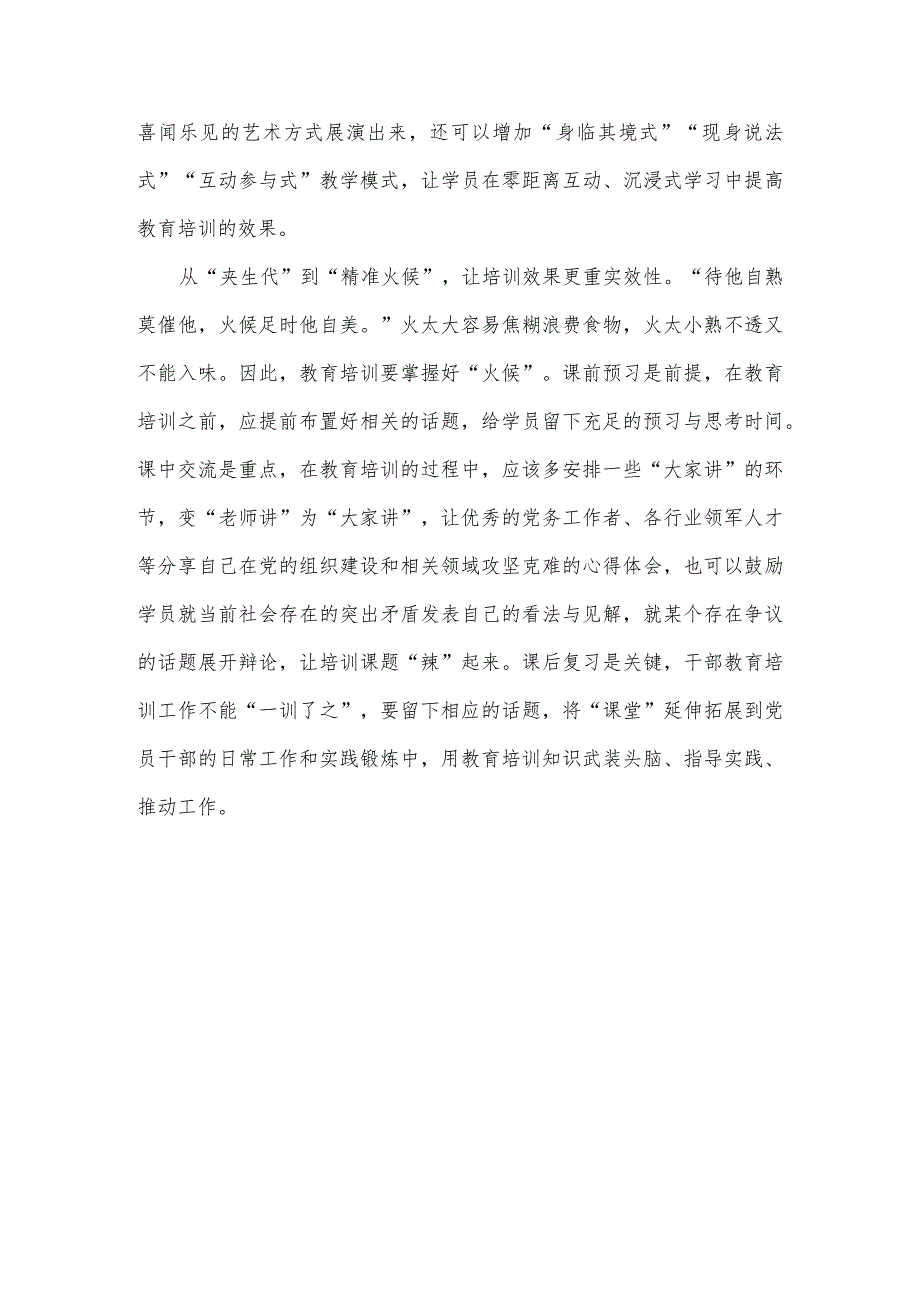 领会落实全国干部教育培训工作会议精神心得体会.docx_第3页