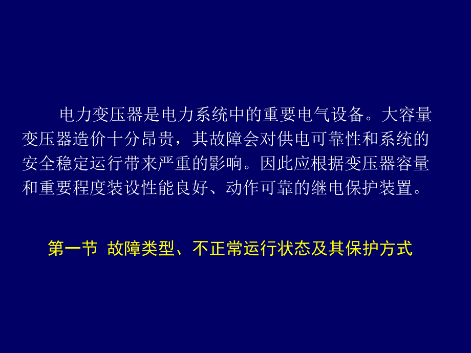 变压器保护主设备保护.ppt_第3页