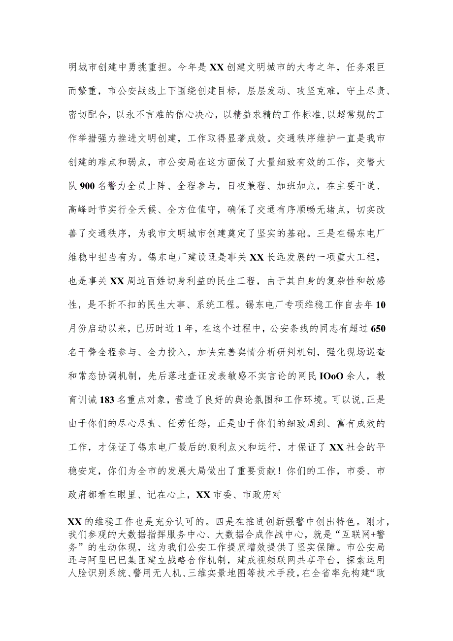 在视察指导公安工作时的讲话.docx_第2页