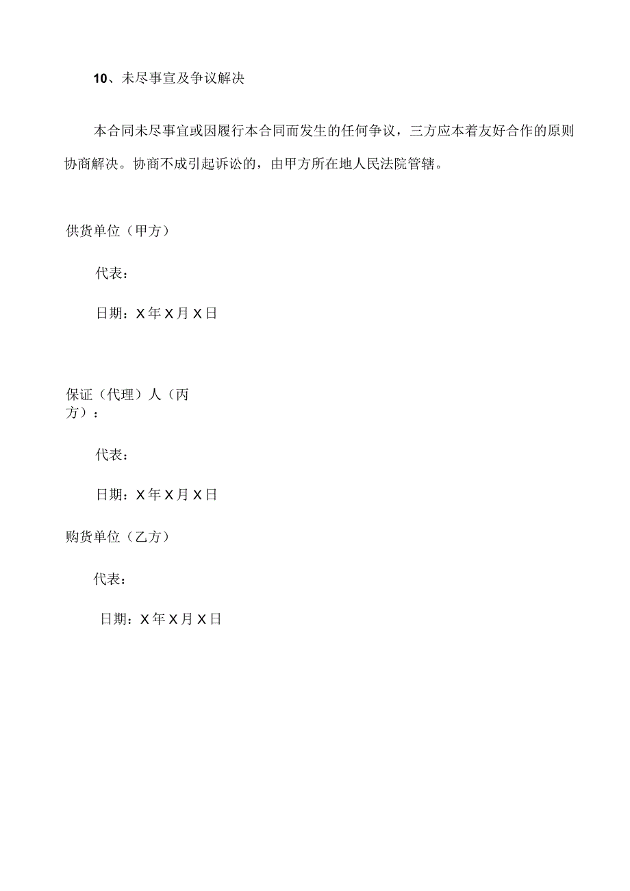 XX电气有限公司产品购销计划及保证(代理)三方合同（2023年）.docx_第3页