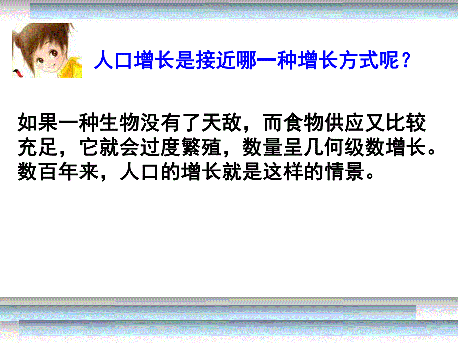 6.1人口增长对生态环境的影响课件代艳.ppt_第3页