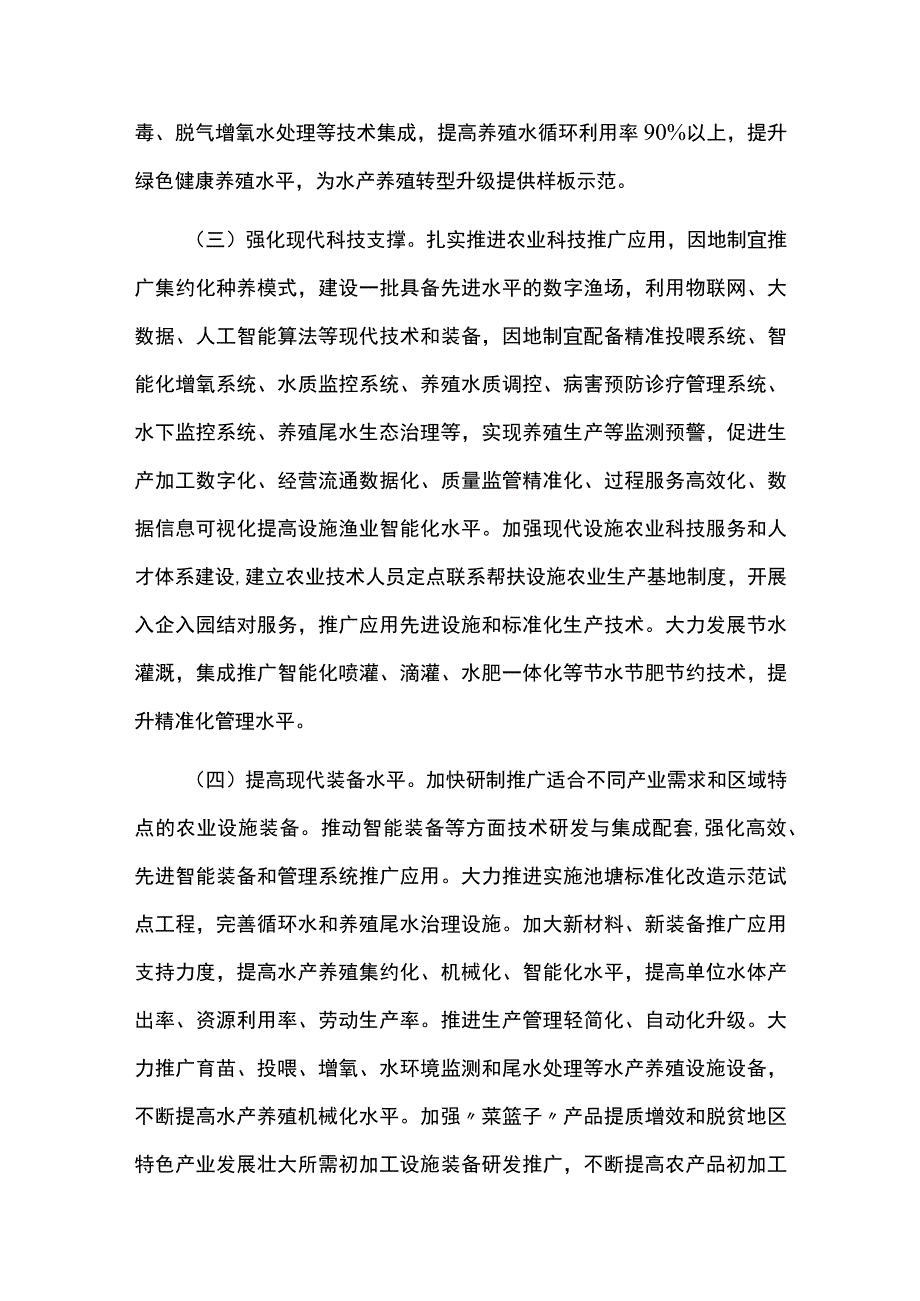 设施渔业建设专项实施方案.docx_第3页