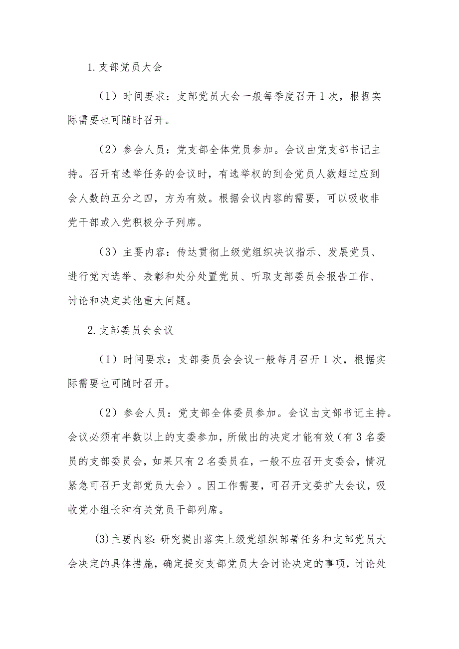 2023年区检察院党建工作业务培训提纲范文.docx_第2页