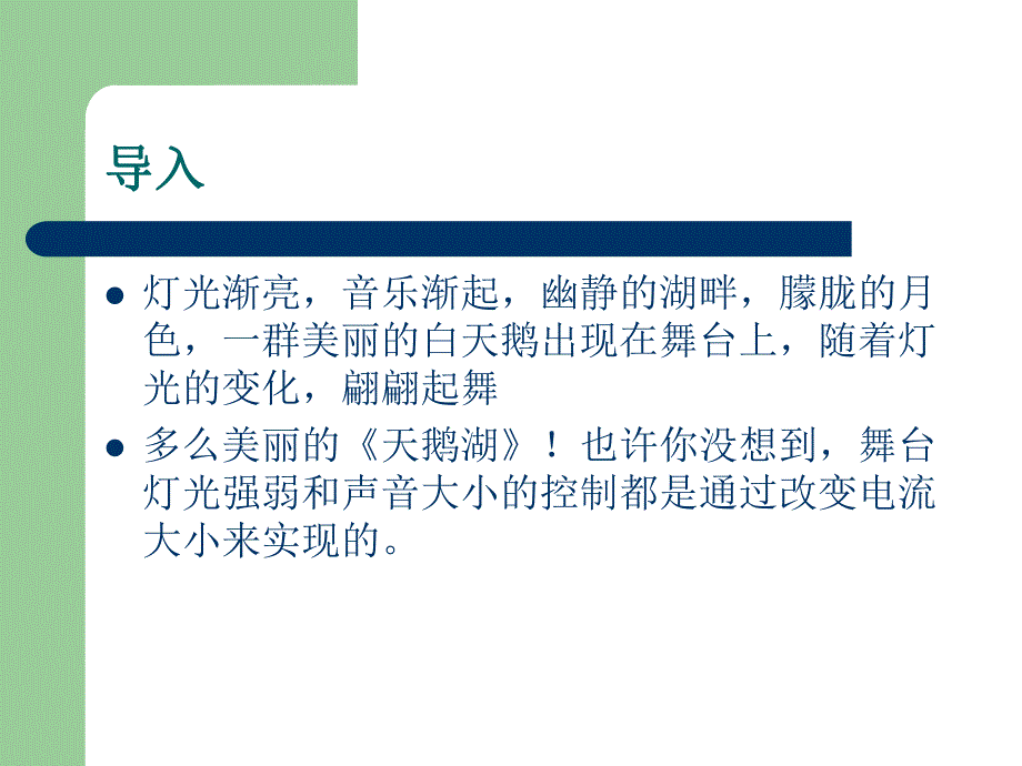 6.1欧姆定律.ppt_第3页