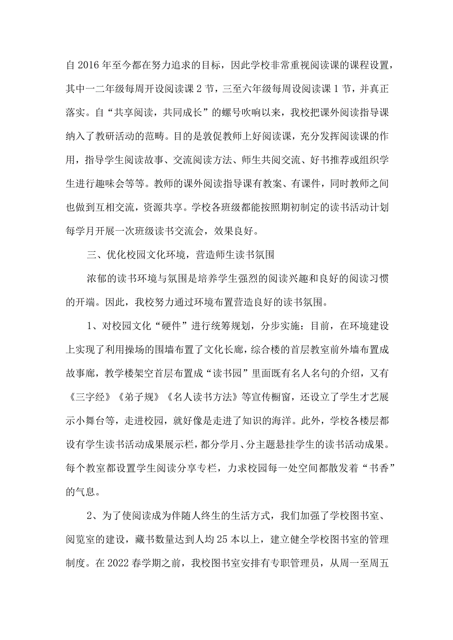 小学校园阅读工作自评报告.docx_第2页