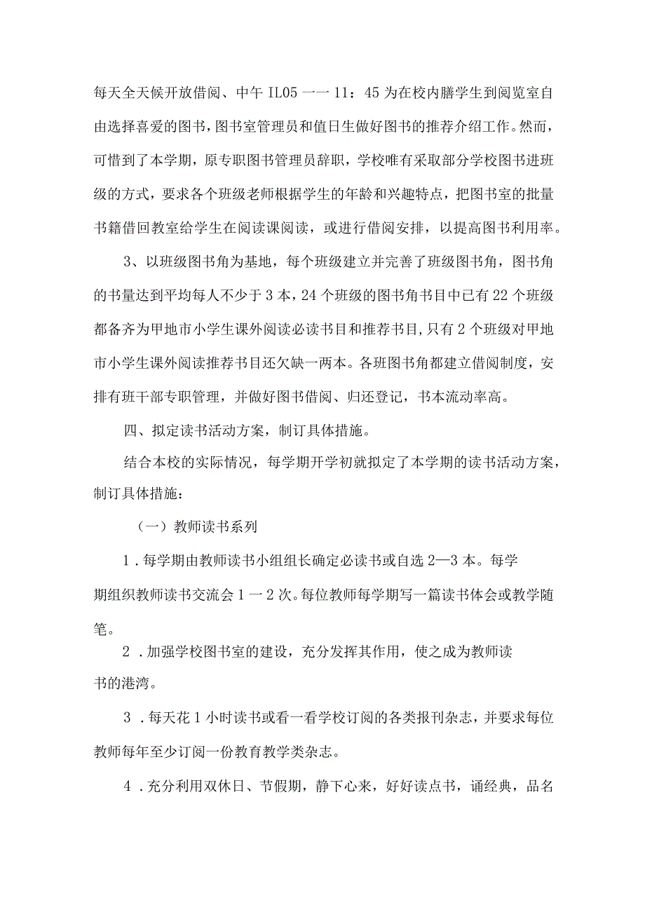 小学校园阅读工作自评报告.docx_第3页