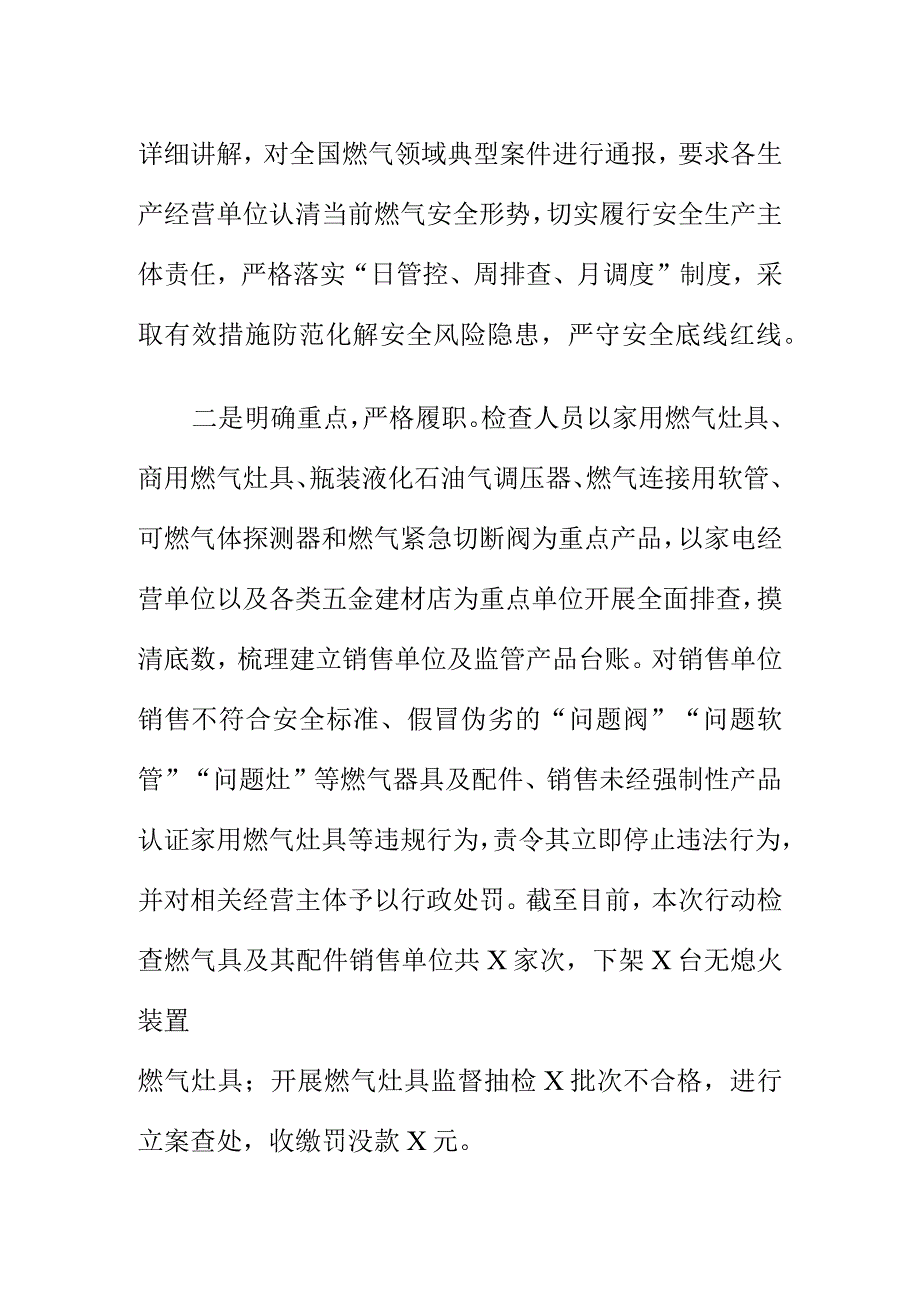 X市场监管部门开展燃气灶具及配件监督检查工作总结.docx_第2页