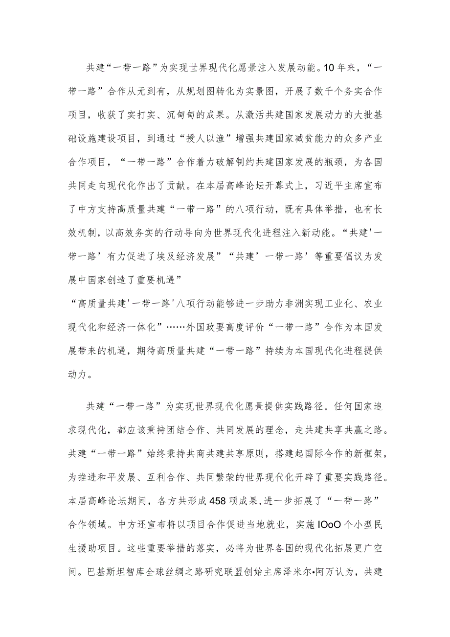 学习在第三届“一带一路”国际合作高峰论坛主旨演讲推动共建“一带一路”进入高质量发展的新阶段心得.docx_第2页