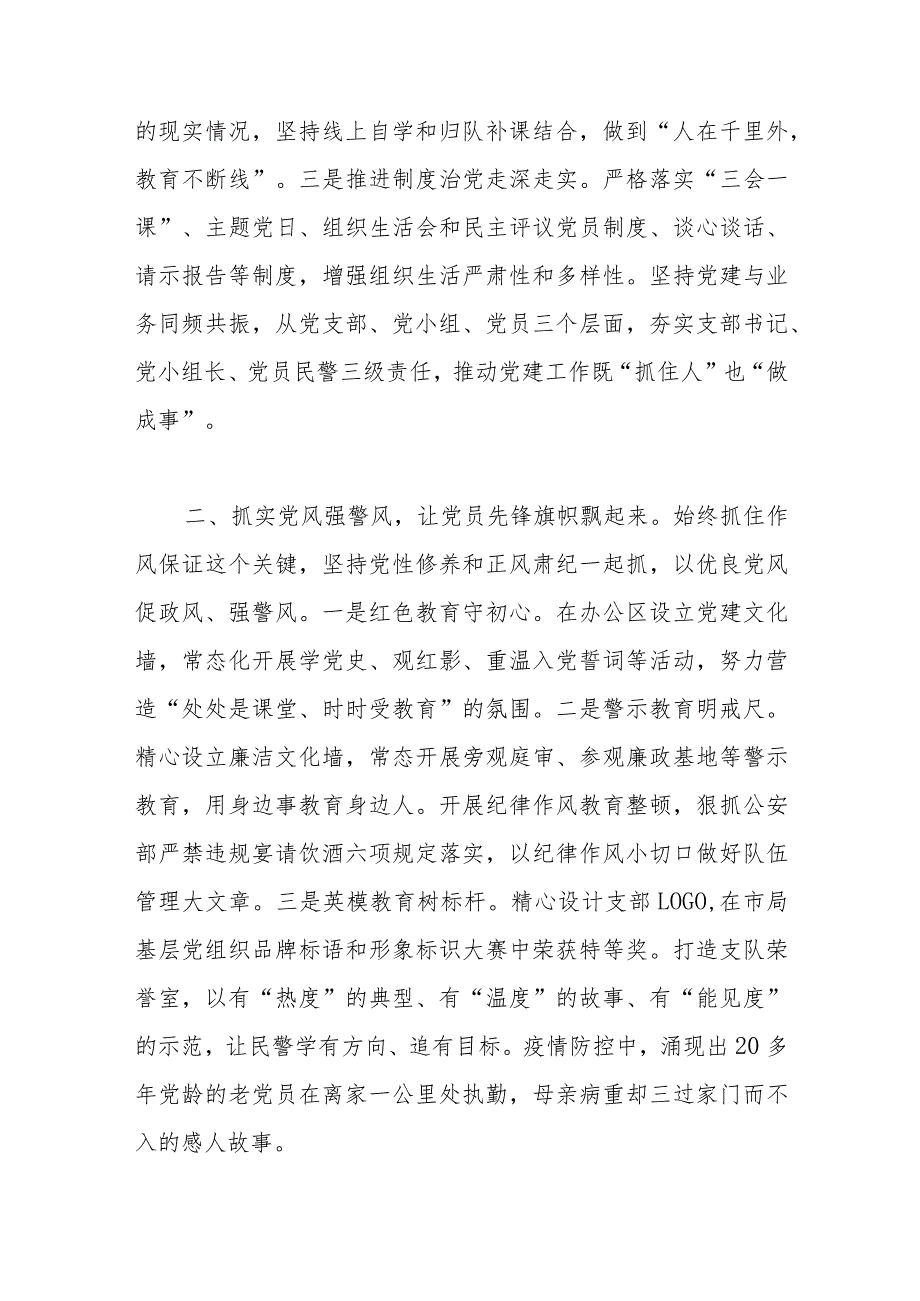 党建工作交流发言材料.docx_第2页