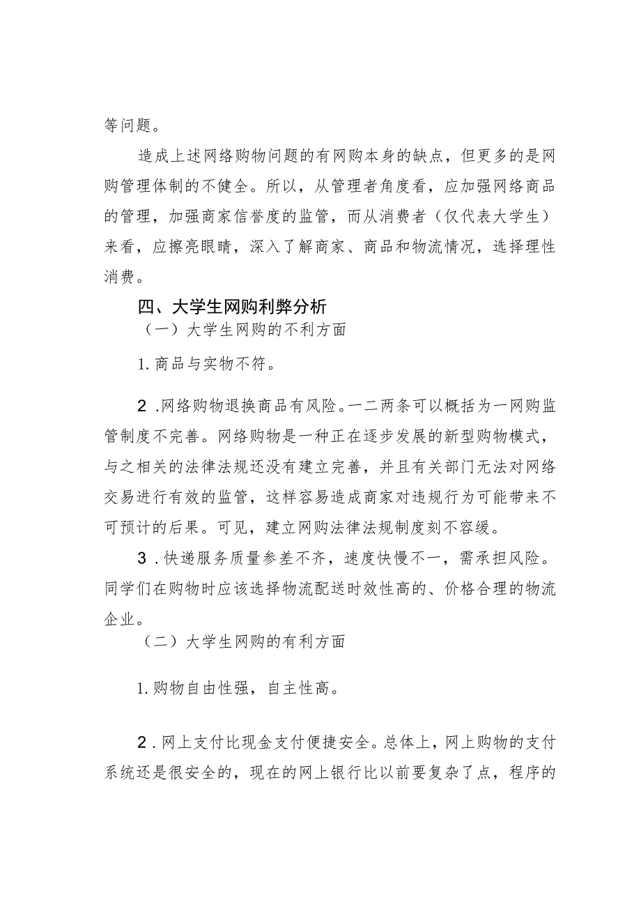 大学生网络购物现状调查报告.docx_第3页