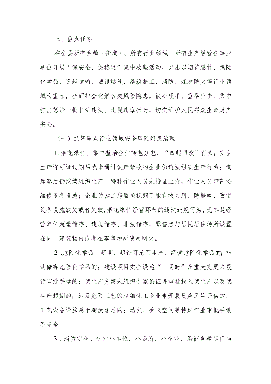 XX县“保安全、促稳定”集中攻坚周活动方案.docx_第2页