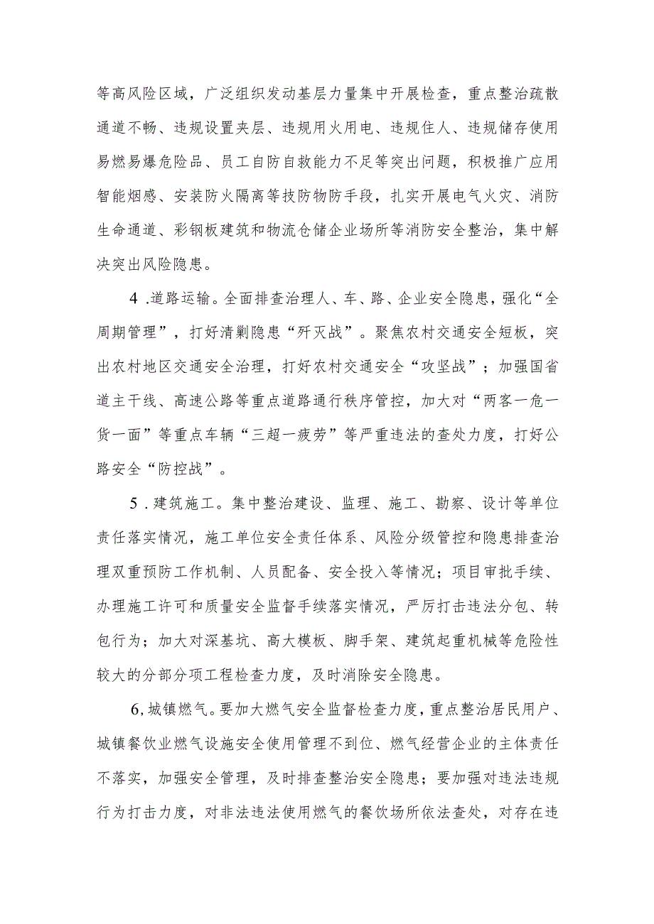 XX县“保安全、促稳定”集中攻坚周活动方案.docx_第3页