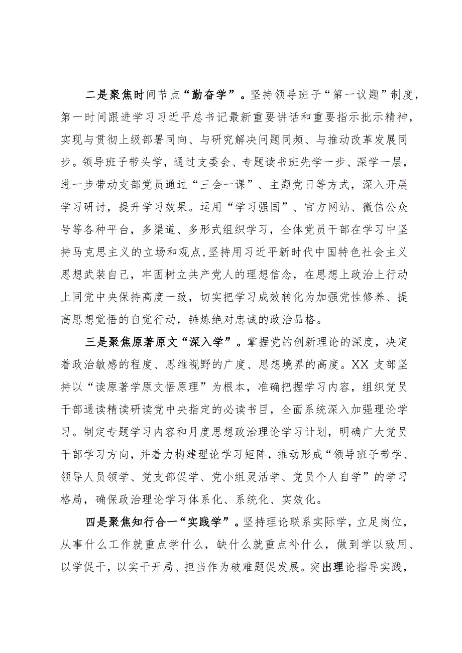 党支部关于上级纪检部门《纪律检查建议书》整改情况的报告.docx_第2页