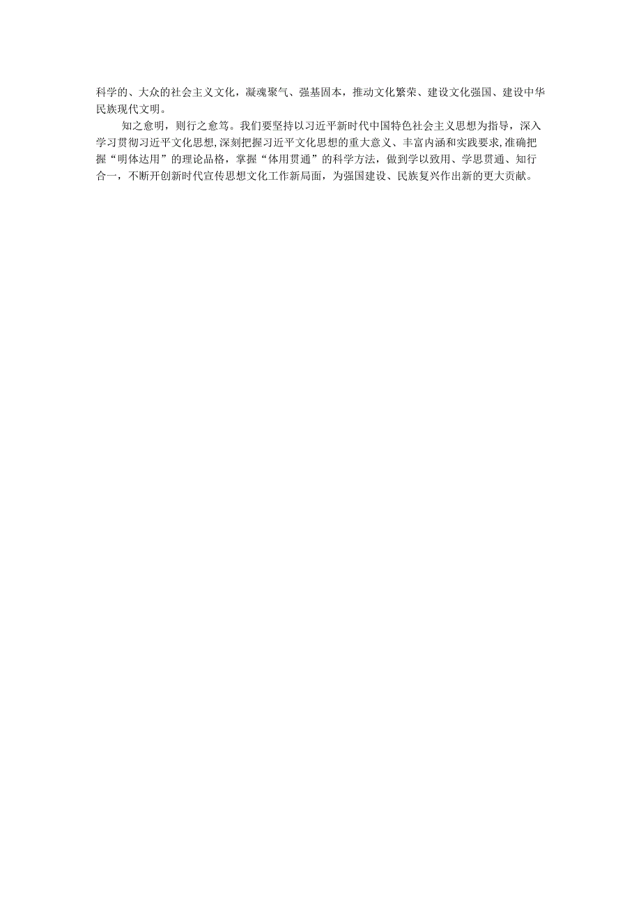 常委宣传部长研讨发言：学以致用知行合一 不断开创新时代宣传思想文化工作新局面.docx_第2页