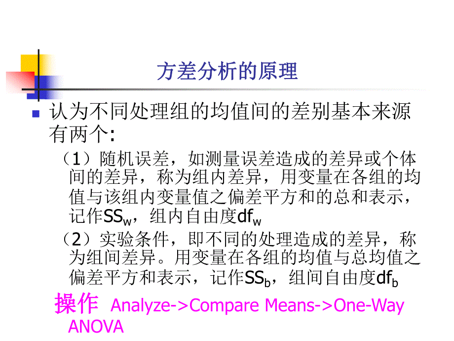 单因素方差分析均值比较.ppt_第2页