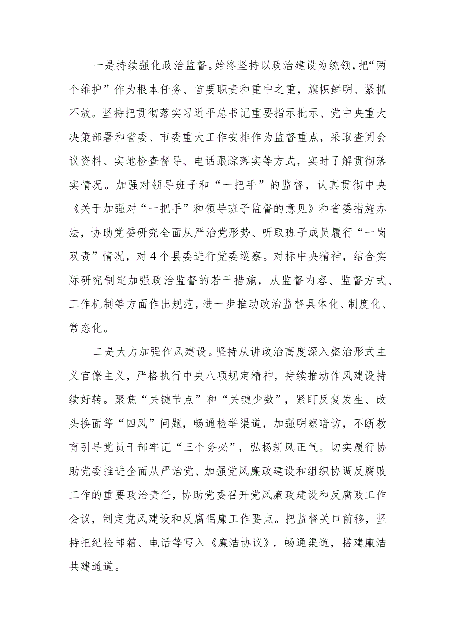 市（县、区）纪委2023年监督执纪问责工作情况报告.docx_第2页